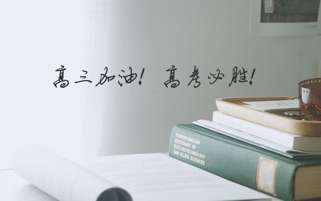 高考之際 博天瓦業(yè)預(yù)祝全國(guó)考生旗開得勝！