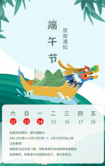 （端午放假通知）端午節(jié)的習(xí)俗你知道多少？